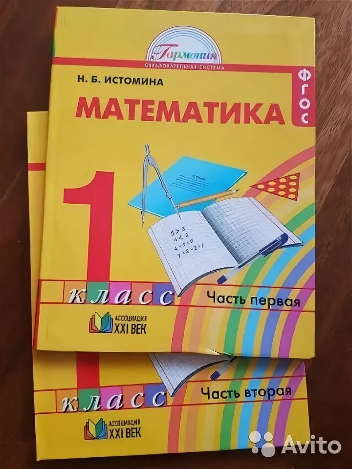 Н б истомина тетрадь. Учебники Гармония математика Истомина 1 класс. Гармония Истомина 1 класс. Н.Б.Истомина математика 1 класс, 1 часть. УМК Гармония Истомина.