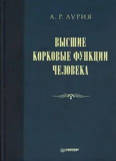 Лурия книги