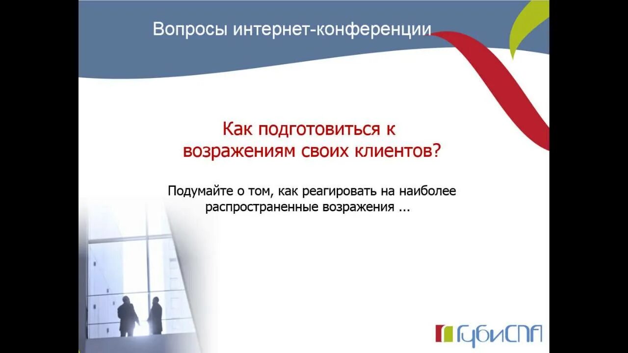 Что как и почему конференция результаты
