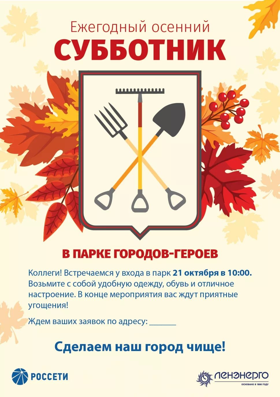 Хорошие работники всегда на субботнике
