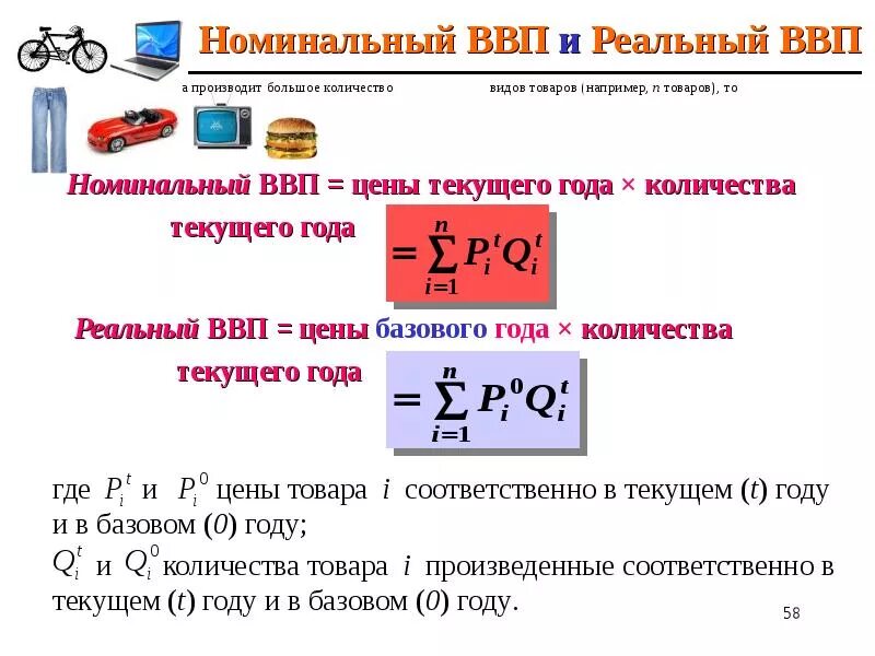 Отношение номинального ввп к реальному ввп. Задачи на реальный и номинальный ввп. номинальный ввп задачи. номинальный ввп реферат. номинальный товар это.