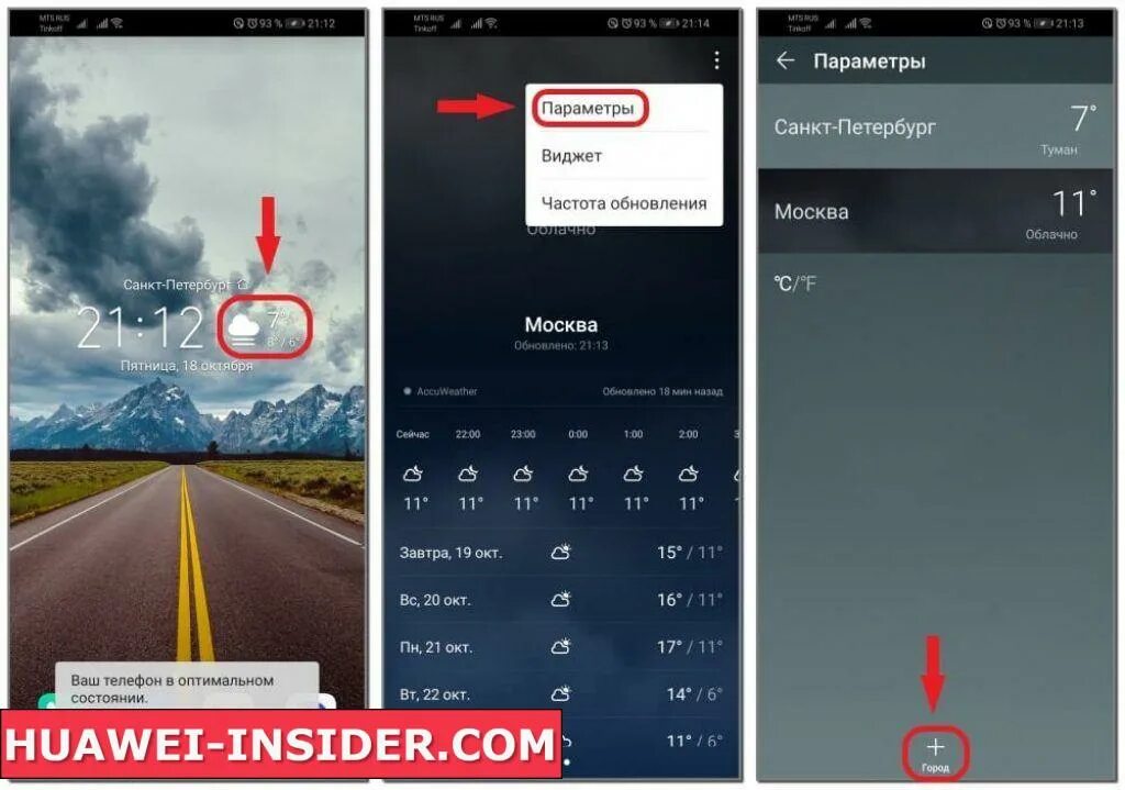 Как вывести погоду на телефон андроид. Как настроить погоду на телефоне хонор. Виджеты на Хуавей. Виджеты на хонор. Виджет на экране телефона Хуавей.