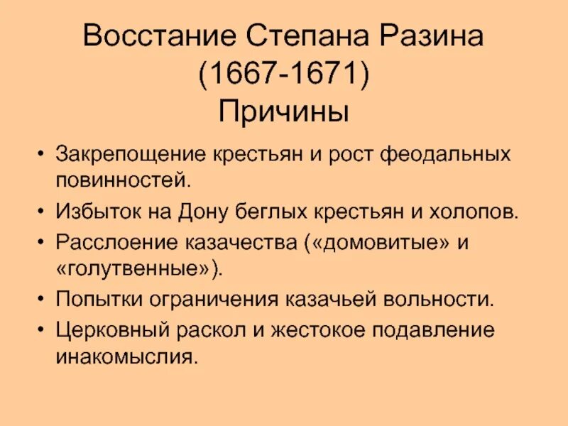 Восстание разина кратко 7 класс история россии