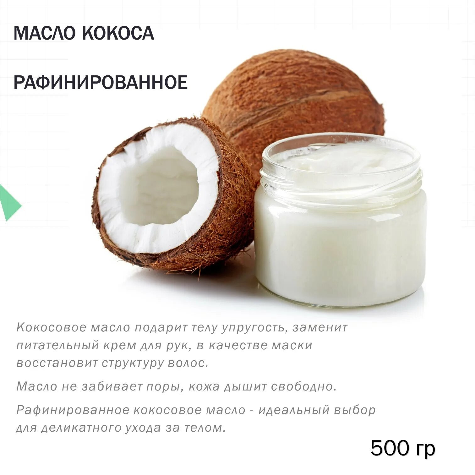 Для чего можно использовать кокосовое масло. Скраб летик кокос. coconut oil масло кокосовое. кокосовое масло нерафинированное холодного отжима. масло кокоса рафинированное.