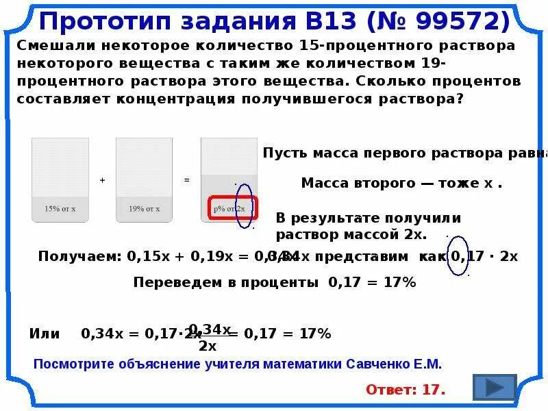 Смешали некоторое вещество 15 процентного раствора с 19 процентным. Смешали некоторое количество 15 процентного раствора с 19 процентным. Сколько процентов составляет концентрация получившегося раствора?. Смешали некоторое количество 15. 15 процентов составляет 15 кг