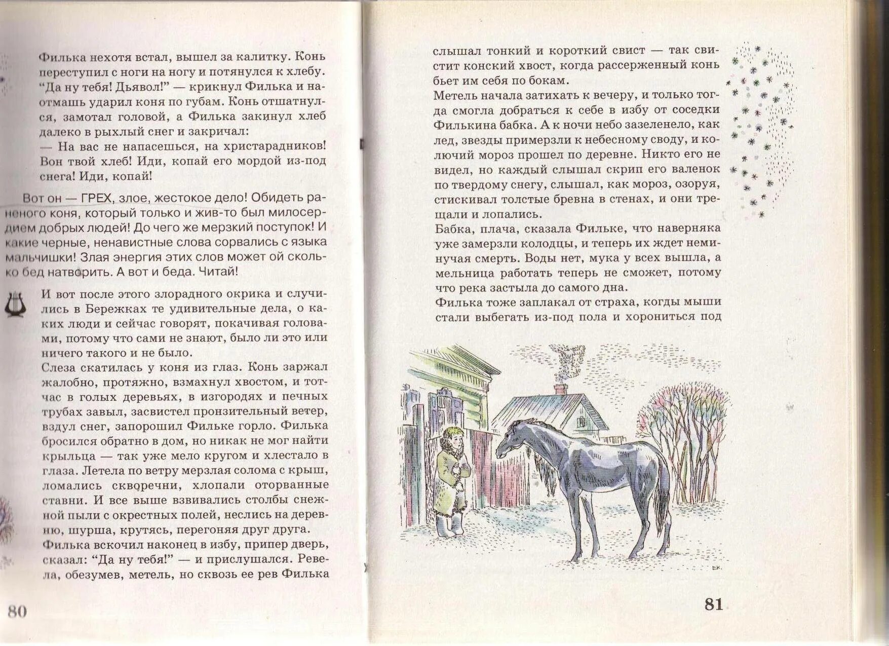 Содержание рассказа теплый хлеб паустовский. Филька Паустовский. Паустовский теплый хлеб иллюстрации к произведению. Иллюстрации к сказке Паустовского теплый хлеб.