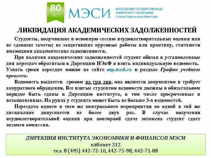 Курс долгова. Срок ликвидации Академической задолженности. Порядок ликвидации Академической задолженности в вузе. Ликвидировать академическую задолженность. Сроки ликвидации задолженностей в университете.