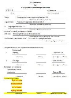 Проверка отсутствия на рабочем месте
