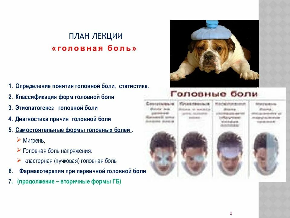 Если неделю болит голова