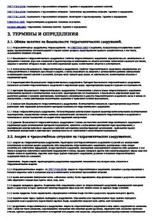 Аттестация по гидротехническим сооружениям
