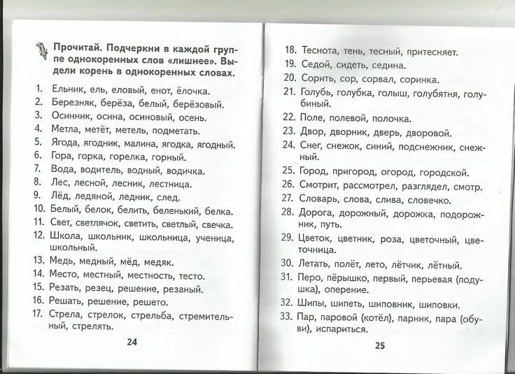 Картинки ДИКТАНТ С ОДНОКОРЕННЫМИ СЛОВАМИ 2 КЛАСС