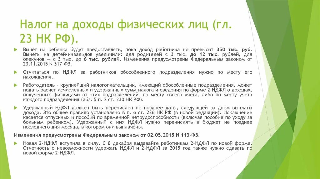 Вычет на инвалида 2 группы. Налог вычет на детей. Налог на доходы для инвалидов 2 группы. Инвалид 2 группы вычет по НДФЛ.