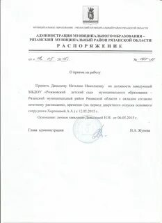 Исполняющий обязанности заведующего детским садом