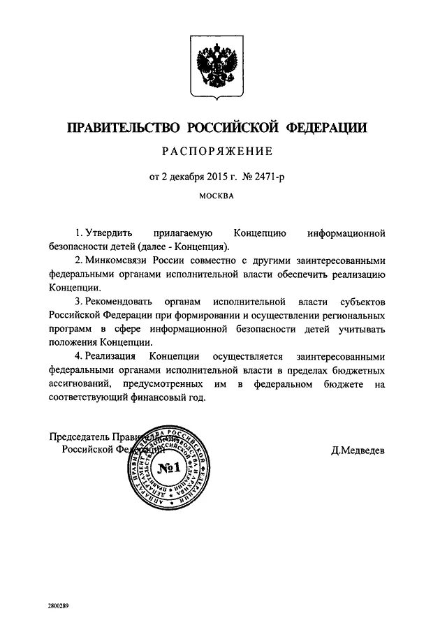 Распоряжение правительства РФ. Проект распоряжения правительства РФ. Приказ правительства РФ. Постановление правительства РФ фото. Отменяет распоряжения правительства рф