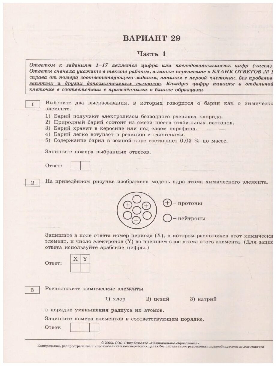 Комплекты огэ 2023. ОГЭ химия 2023. ОГЭ по химии 2023 Добротин. Добротин ЕГЭ химия 2023. Добротин ОГЭ 2023.