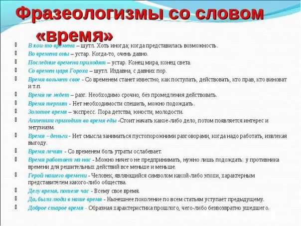 Фразеологизм быстро. Фразеологизмы со словом время. Фразеологизмы про время. Фразеологизм со словом вовремя. Фразеологизмы к слову время.