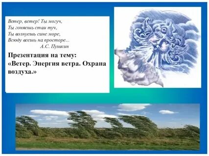 Слова связанные с воздухом