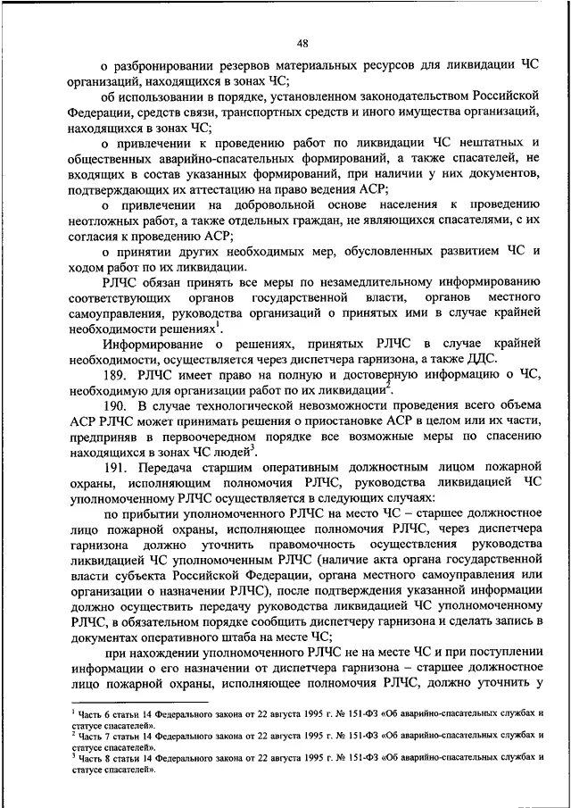 444 Приказ МЧС. Оперативные документы пожарного гарнизона. Приказ 444. Обязанности РТП 444 приказ МЧС.