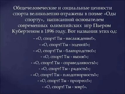 Ода спорту год