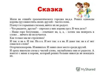 Однажды корень
