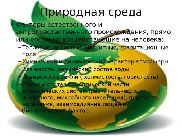 Москва природная среда. Москва природная среда