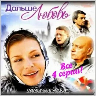 А дальше любовь