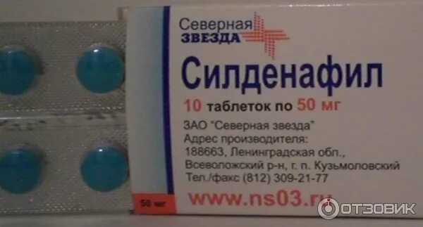 Северная звезда таблетки силденафил с3 50мг. Таблетки для потенции силденафил 50 мг. Таблетки для эрекции силденафил 100мг. Силденафил голубые таблетки 100мг. Силденафил сколько принимать