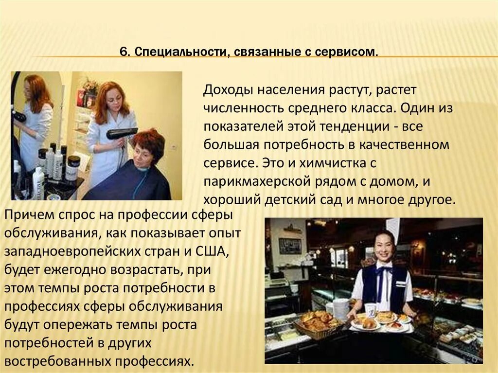 Профессия связанная с использованием. Профессии среднего класса. сервис профессия. профессии представителей нового среднего класса. специальности связанные с ати.