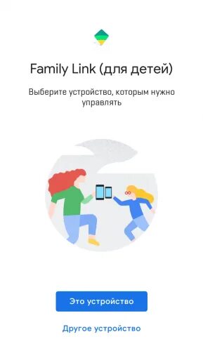 Family link местоположение. Фэмили линк. Приложение Фэмили линк для детей. Family link для родителей. Коды для Фэмили линк.