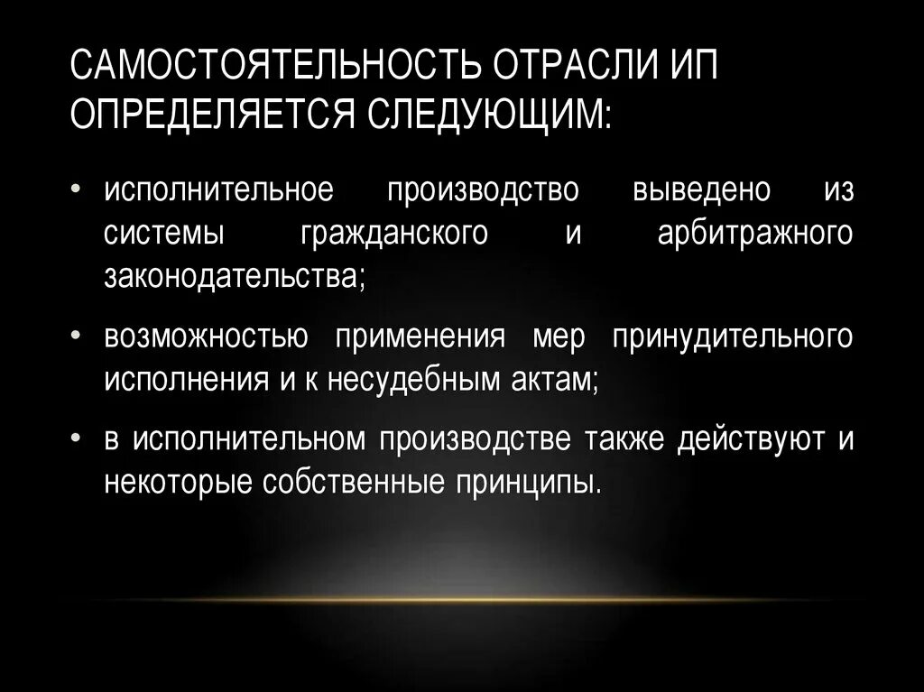 Завершенные исполнительные производства. Исполнительное производство презентация. Общая характеристика исполнительного производства. Система исполнительного производства презентация. Расходы в исполнительном производстве.