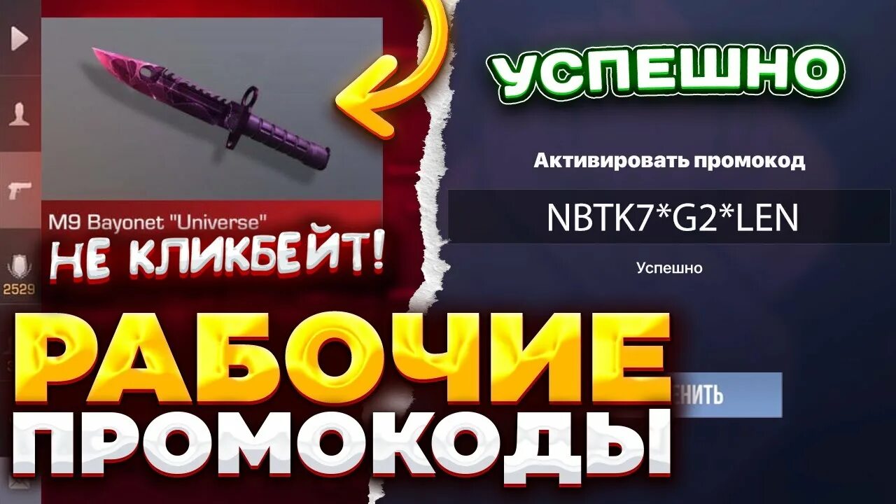 Промо на стандофф 2 рабочие 2024. Промо на стандофф 2 рабочие 2024