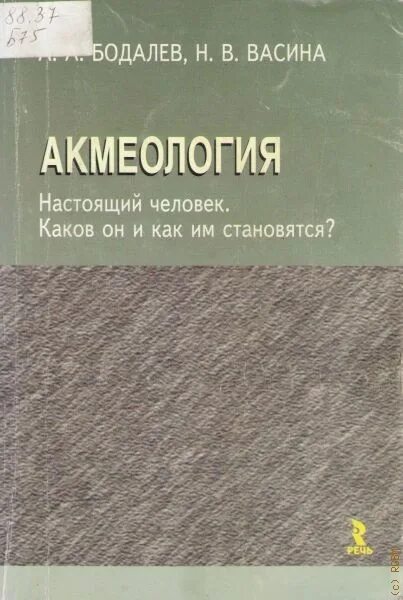 Ред а а бодалева м