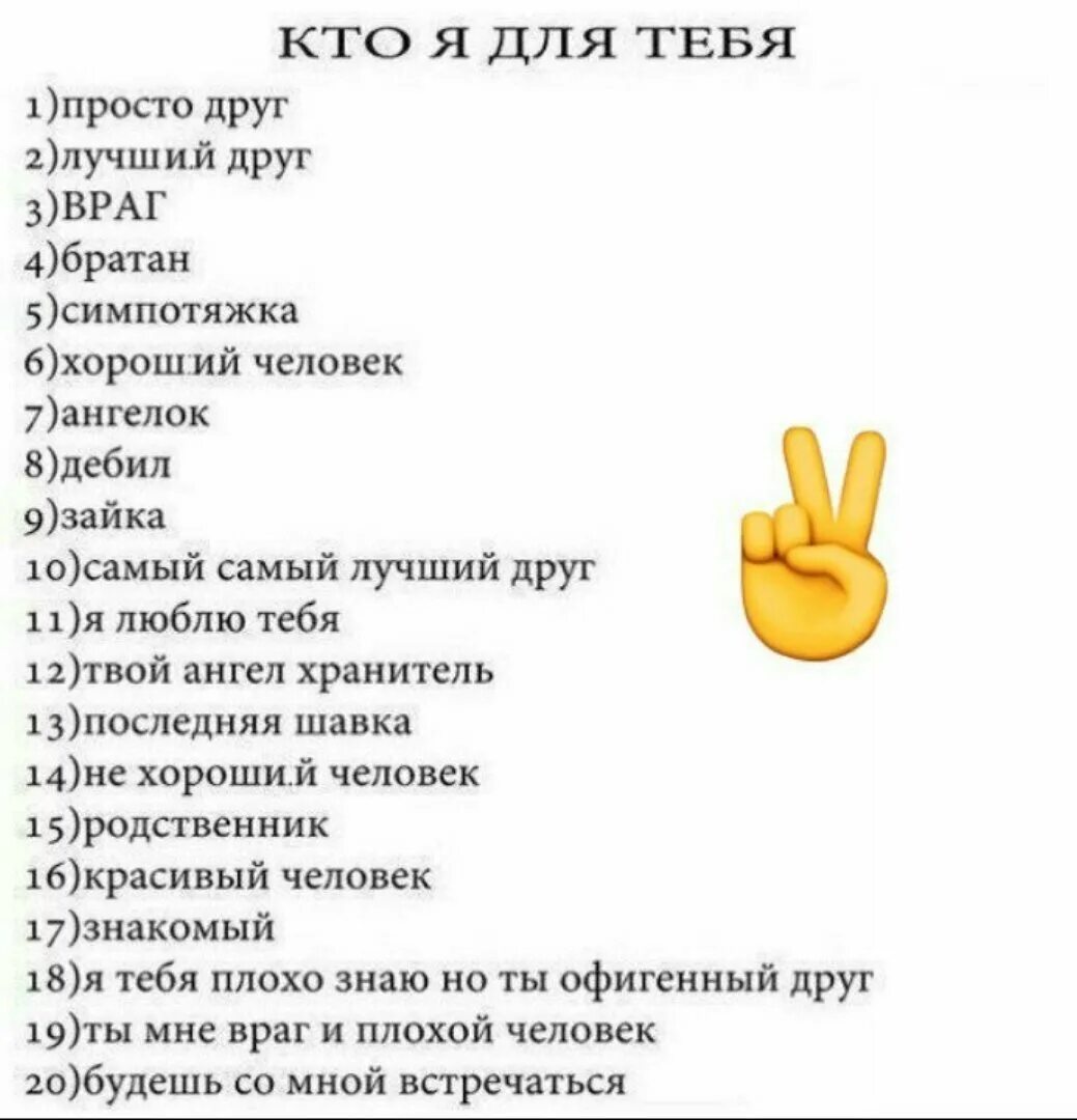 Все для тебя тест. Кто я для тебя. Кто я вопрос. Кто я для тебя картинки. Картинки кто я для тебя опрос.