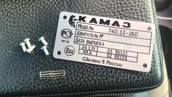 Шильдик двс. Маркировочная табличка камаз евро 4. табличка двс камаз 740. заводская табличка двигателя камаз 65115. камаз шиль на двигатель 740510.