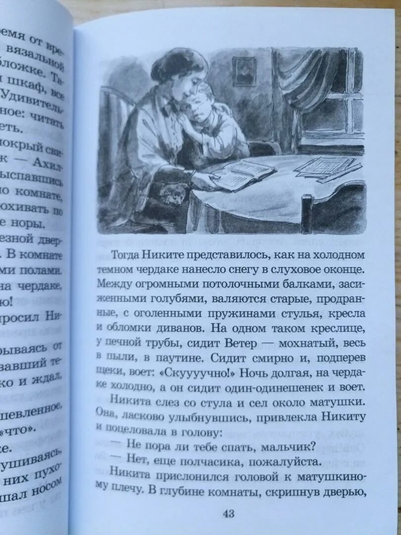 Читать книгу детство толстого. Детство Никиты иллюстрации к книге.