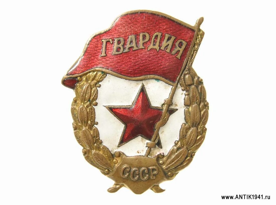 Эмблемы гвардия. Знак гвардия. орден гвардия ссср вектор. значок гвардия ссср. советский союз гвардии.