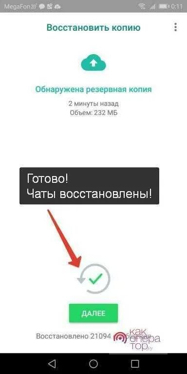 Как восстановить удаление смс в ватсапе. Восстановление удаленной переписки в ватсапе. как восстановить удалённую переписку в ватсапе. как востоновить удалённую переписку в ватсапе. как в ватсапе восстановить удаленную переписку.