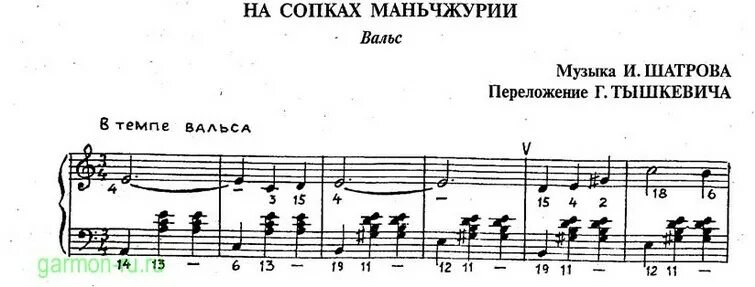 На сопках Маньчжурии Ноты для аккордеона. Вальс на сопках Маньчжурии Ноты для баяна. На сопках Ноты. На сопках Маньчжурии на баяне.