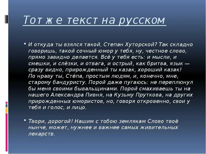 Говор на кубани. Текст на Кубанской балачке. Кубанские диалектизмы. Истоки Кубанской балачки?.