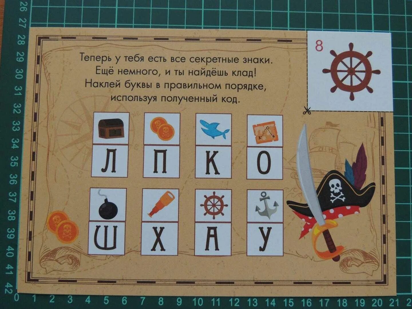 Сделай игру загадки