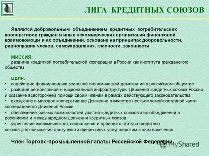 Сайт лиги кредитных союзов