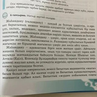 Мәтін мазмұны бойынша тезис жазу