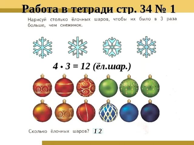 Сколько шариков на елку. Размеры шаров на елку. Нарисуй столько елочных шаров чтобы их. Количество шаров на елку. Шарики на елку название частей.