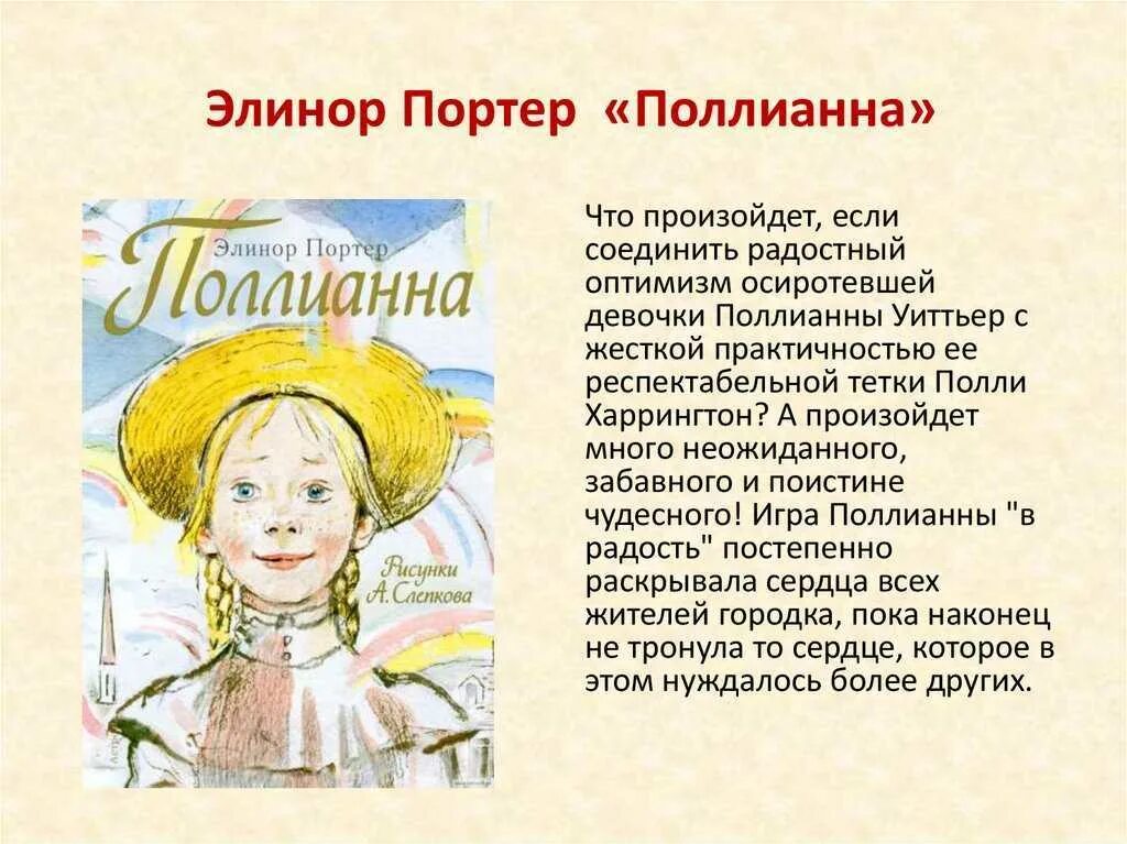 Поллианна выросла краткое содержание. Элеоноры х. портер &quot;поллианна&quot;. поллианна вырастает элинор портер книга иллюстрации. элинор портер юность поллианны.