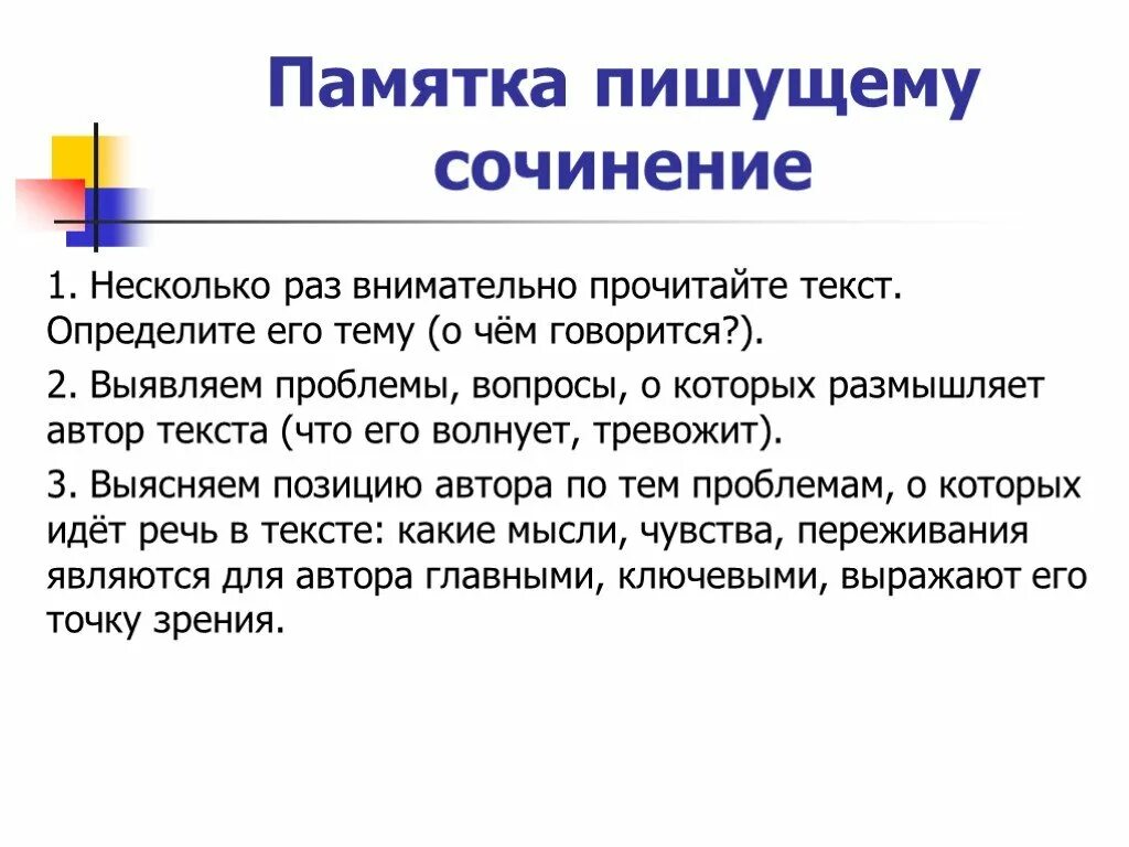 Пишем сочинение в 7 классе. Памятка как писать сочинение. памятка как правильно писать сочинение. памятка по написанию сочинения начальная школа.