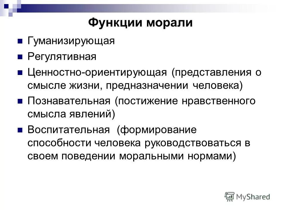 Функции морали - Quara.ru