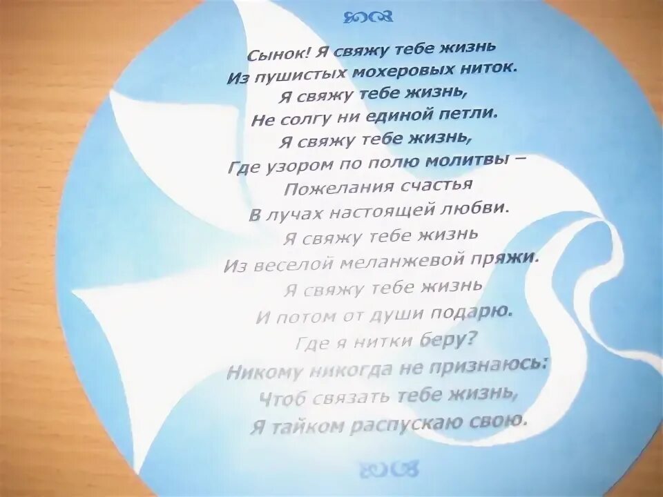 Распускаю свою жизнь стих. Стих я свяжу тебе жизнь. стих я с вяже тебе жизнь. стих я свяжу тебе жизнь из пушистых. стих про сына я свяжу тебе жизнь из пушистых.