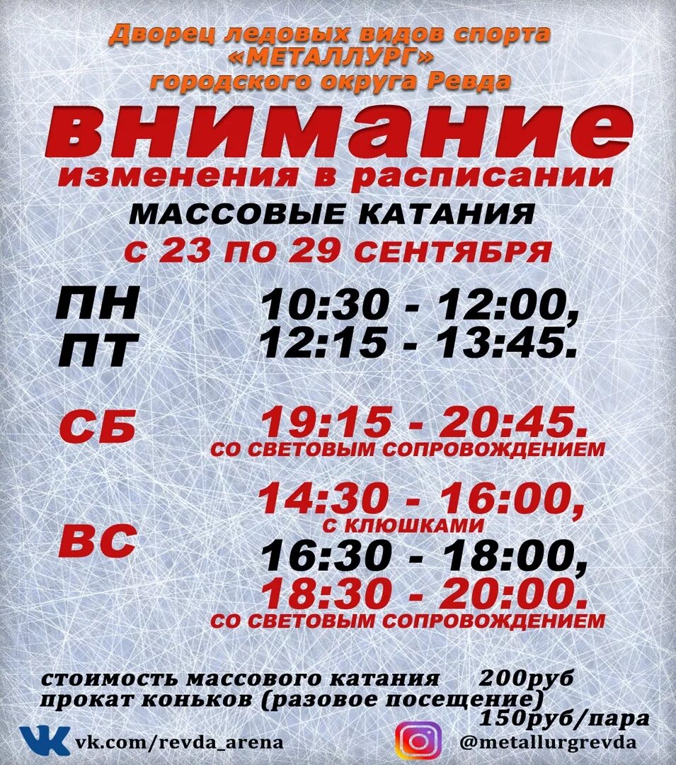График работы ледового дворца Ледовый дворец псков массовое катание блог Санатории Кавказа