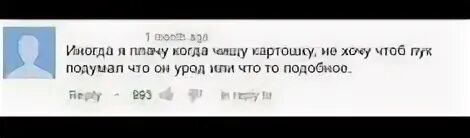 Плачу когда вижу бывшего. Иногда я плачу когда чищу картошку. я чищу картошку. чистка картошки мем. я картошку чистить пойду ща.