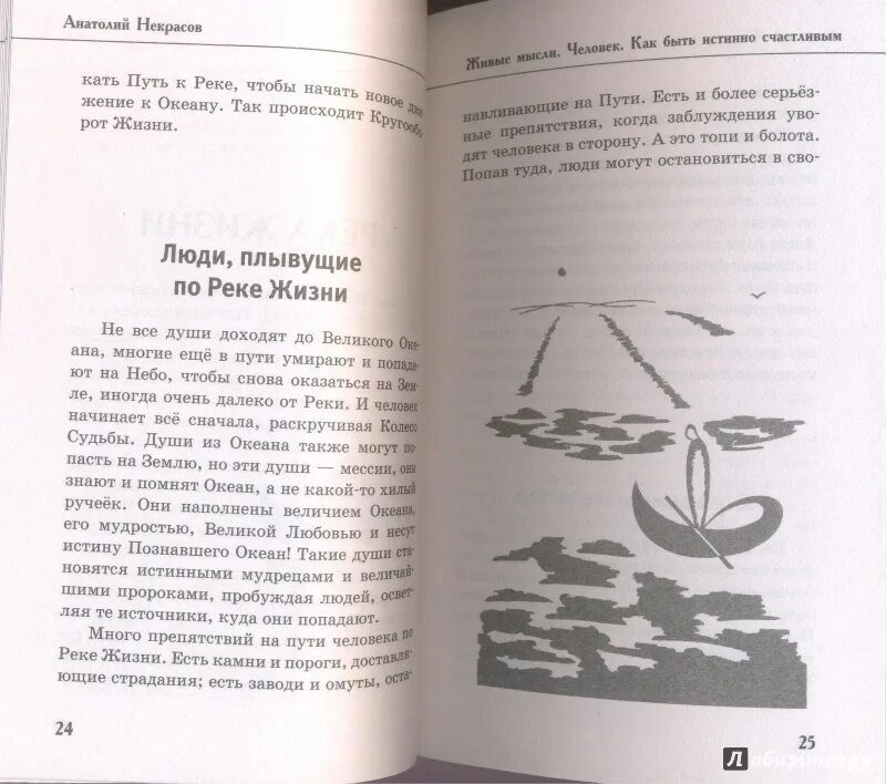 Живые мысли читать. Некрасов а. "живые мысли". Некрасов живые мысли книга.